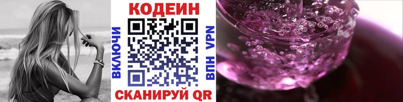 Кодеин Purple Drank  маркетплейс какой сайт  Котельниково  mega ONION 